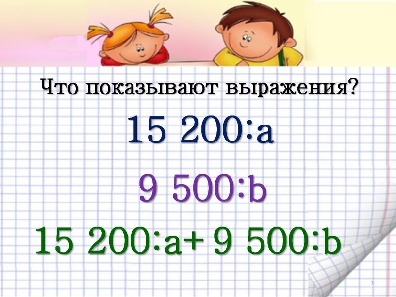 Презентация на тему"Письменное деление многозначного числа на однозначное"(4 класс, математика)