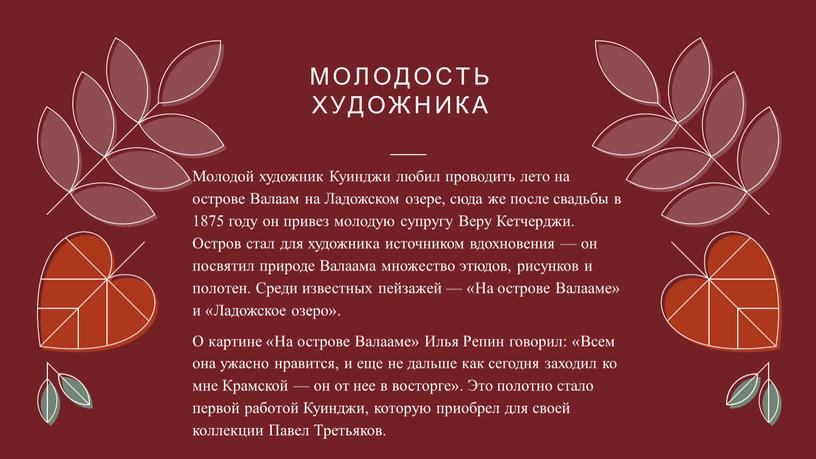 Молодость художника Молодой художник