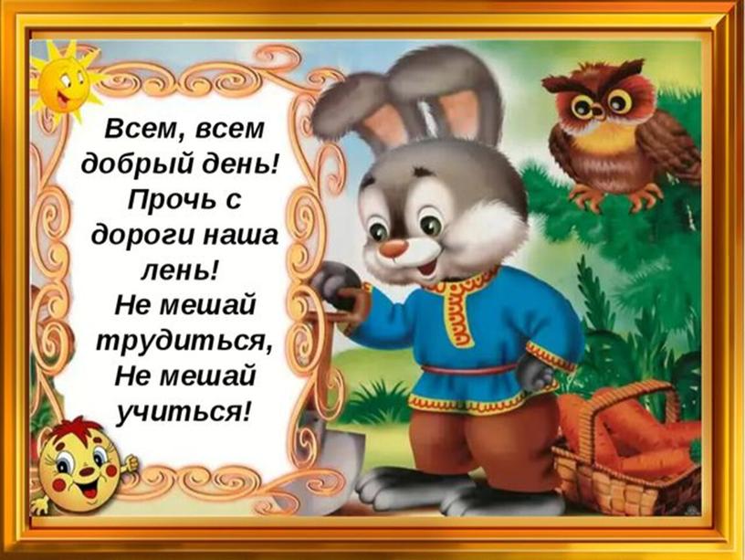 Презентация к уроку окружающего мира в 1 классе по теме "Делу время"