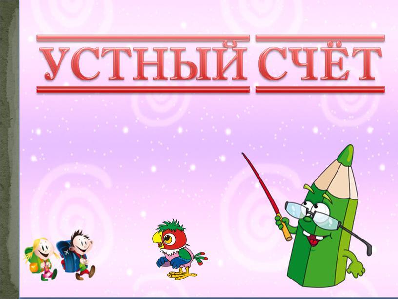 Презентация "Задачи на разностное  сравнение".