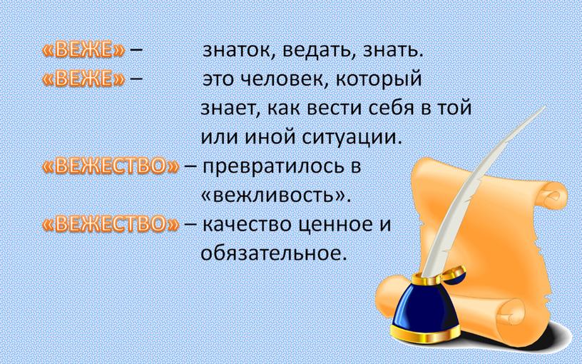 Презентация к уроку по окружающему миру на тему "Правила вежливости"