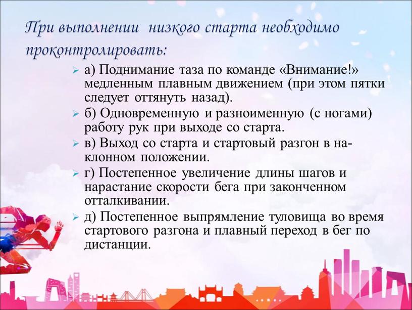 Поднимание таза по команде «Внимание!» медленным плавным движением (при этом пятки следует оттянуть назад)