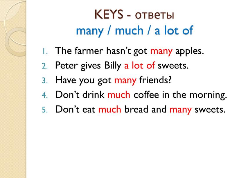 KEYS - ответы many / much / a lot of