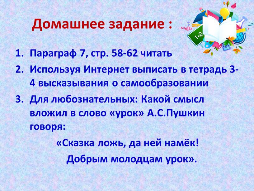 Домашнее задание : Параграф 7, стр