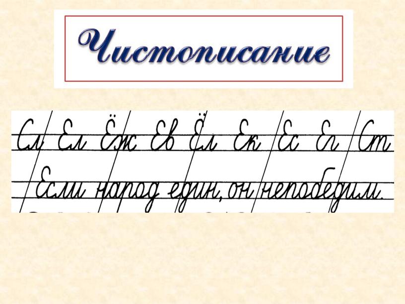 Презентация к уроку русского языка по теме "Правописание парных  согласных звуков  на конце слова." - 1 класс