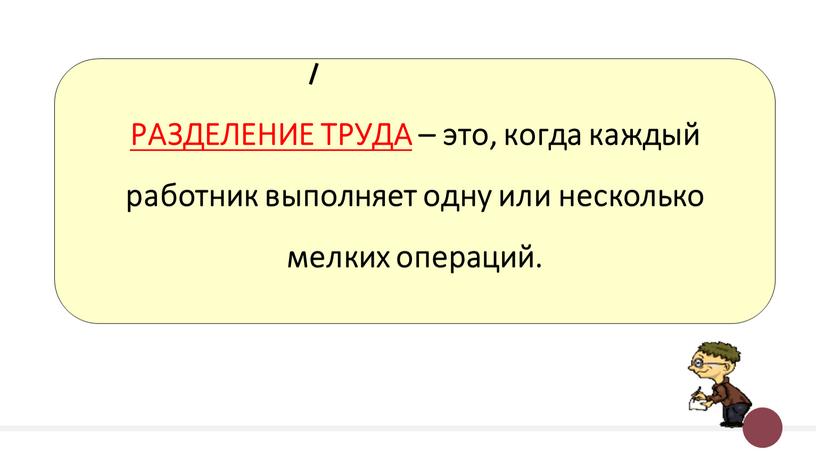 "Производственная деятельность человека"Презентация по обществознанию 7 класс