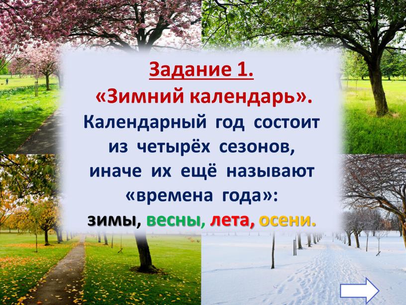 Тема урока: «путешествие в зимний лес»