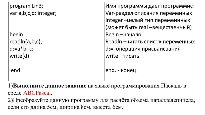 Lin3; var a,b,c,d: integer; begin readln(a,b,c); d:=a*b+c; write(d) end