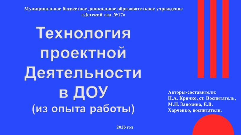 Муниципальное бюджетное дошкольное образовательное учреждение «Детский сад №17»