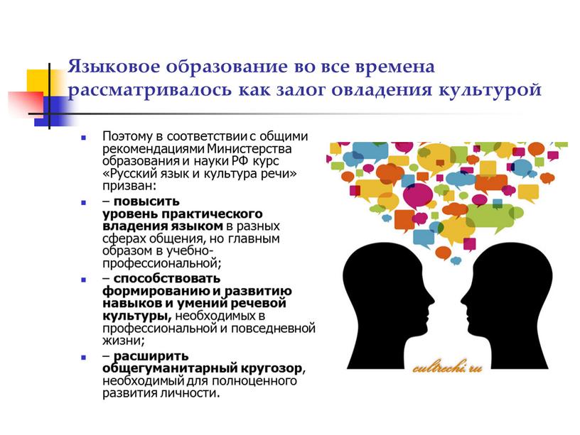 Языковое образование во все времена рассматривалось как залог овладения культурой