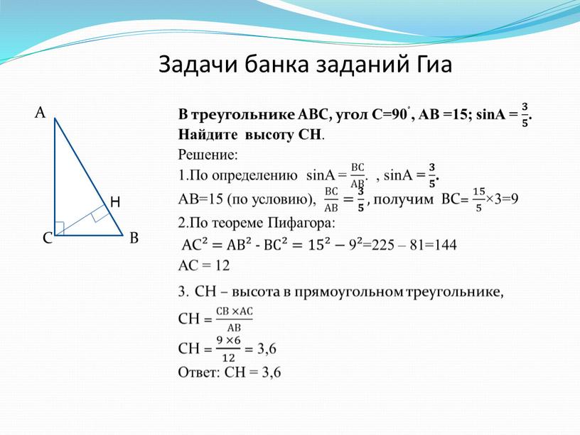 Задачи банка заданий Гиа А