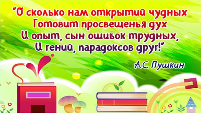 Презентация к интегрированному уроку по русскому языку и математике