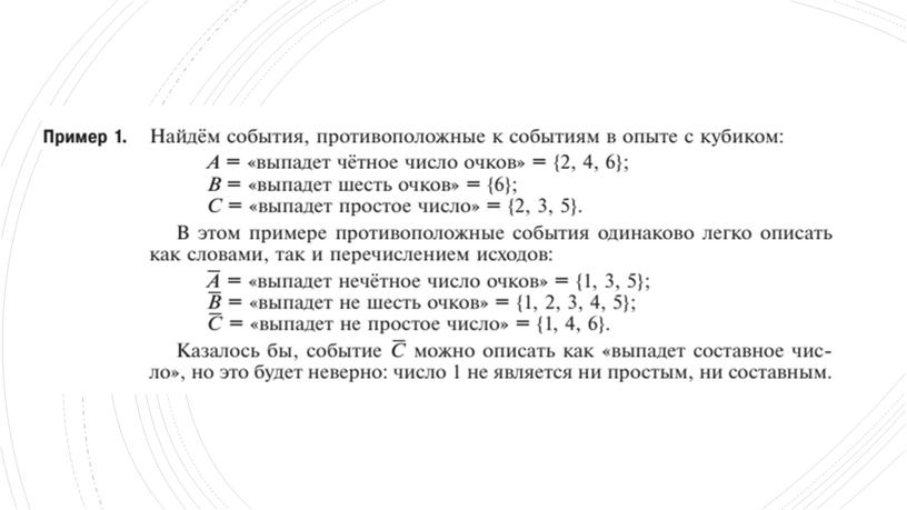 Презентация по теме "Условная вероятность" 10 класс