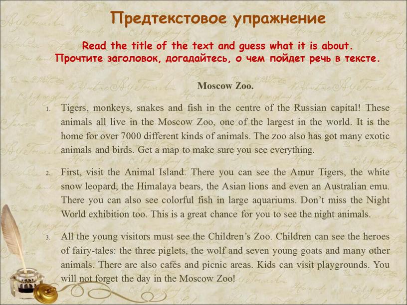 Предтекстовое упражнение Read the title of the text and guess what it is about