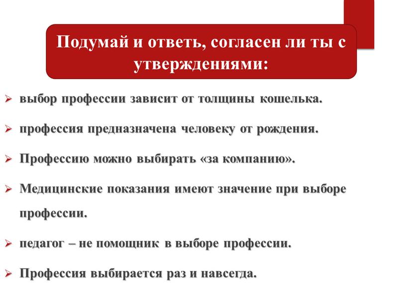 Профессию можно выбирать «за компанию»