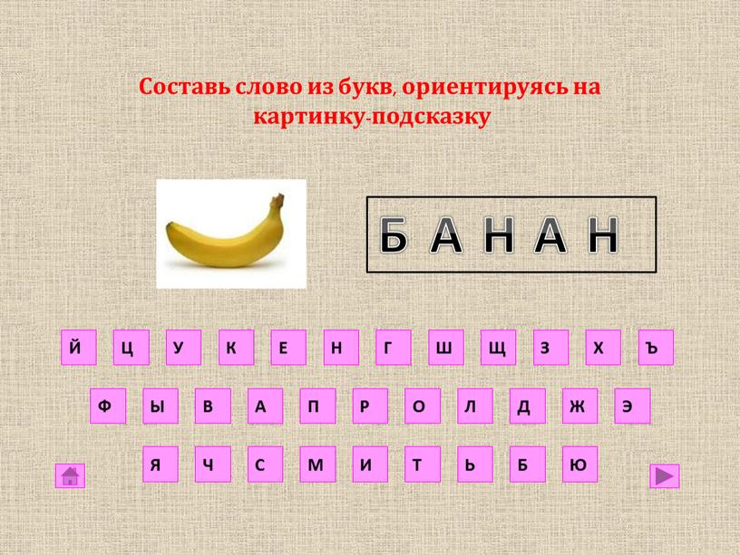 Й Ц У К Е Н Г Ш Щ З Х Ъ Ф Ы В А