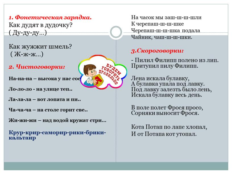 Фонетическая зарядка. Как дудят в дудочку? (