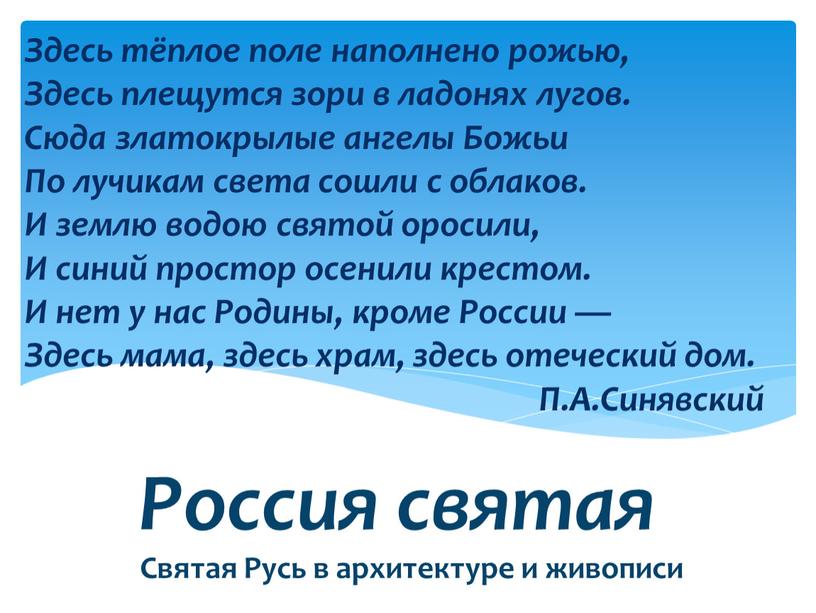 Россия святая Святая Русь в архитектуре и живописи