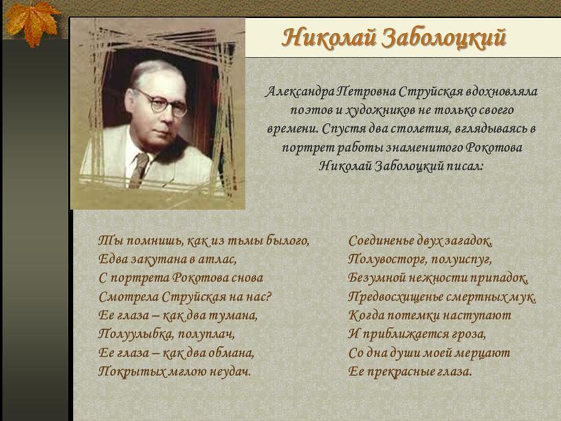 Александра Петровна Струйская вдохновляла поэтов и художников не только своего времени