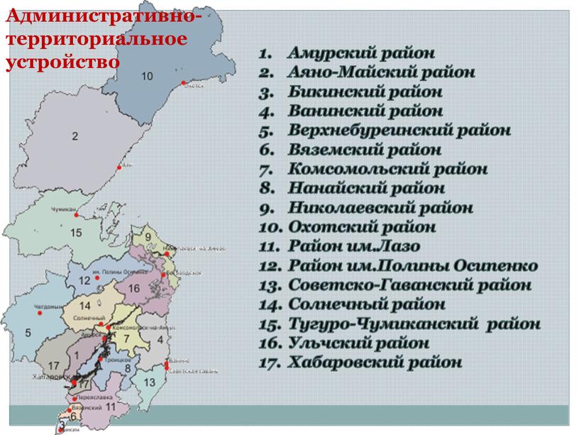 Амурский район Аяно-Майский район