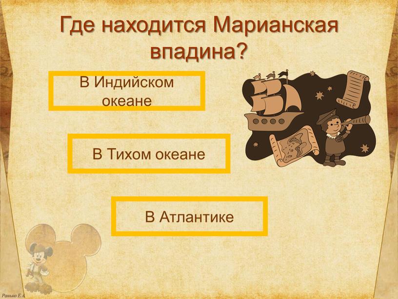 Где находится Марианская впадина?