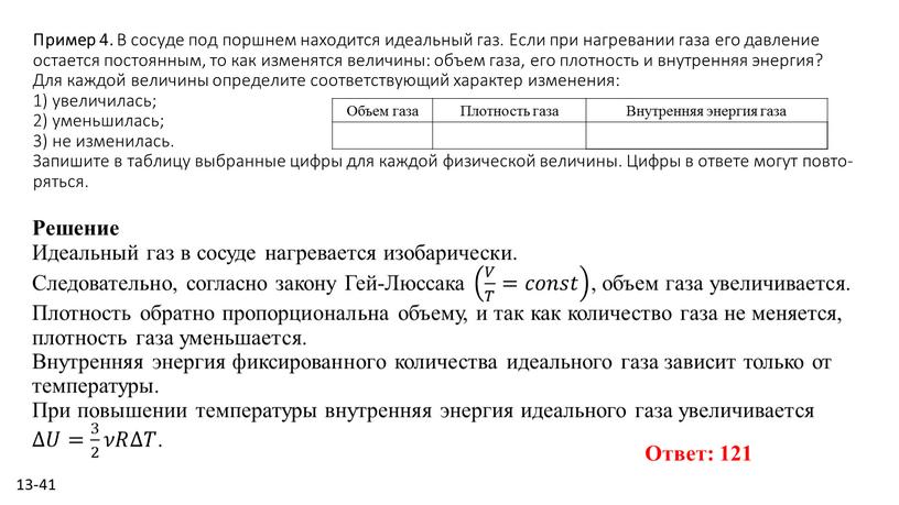 Пример 4. В со­су­де под порш­нем на­хо­дит­ся иде­аль­ный газ