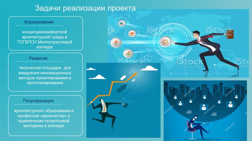 Задачи реализации проекта концепциикомфортной архитектурной среды в