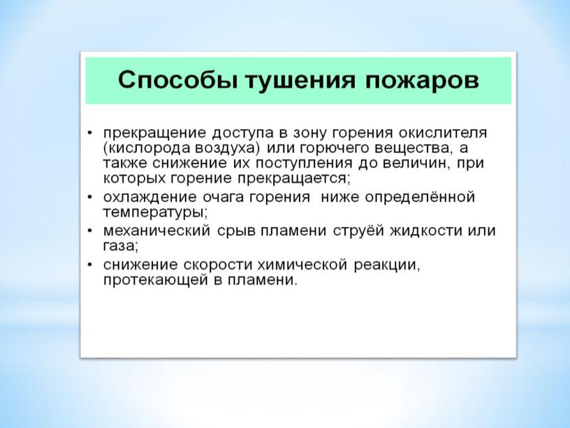 Презентация по ОБЖ на тему "Классификация пожаров" (8 класс)