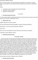 Конспект занятия по внеурочной деятельности "Цветы и бабочки"