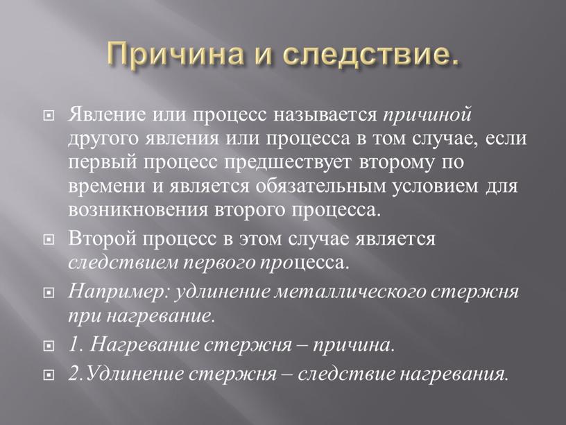 Как определить что является причиной и что следствием в ряду природных явлений. Смотреть фото Как определить что является причиной и что следствием в ряду природных явлений. Смотреть картинку Как определить что является причиной и что следствием в ряду природных явлений. Картинка про Как определить что является причиной и что следствием в ряду природных явлений. Фото Как определить что является причиной и что следствием в ряду природных явлений