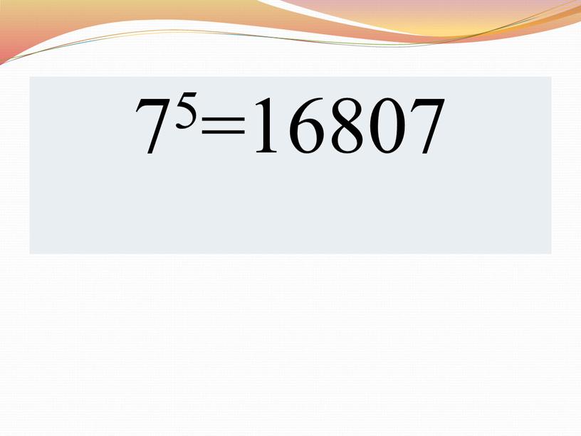 75=16807