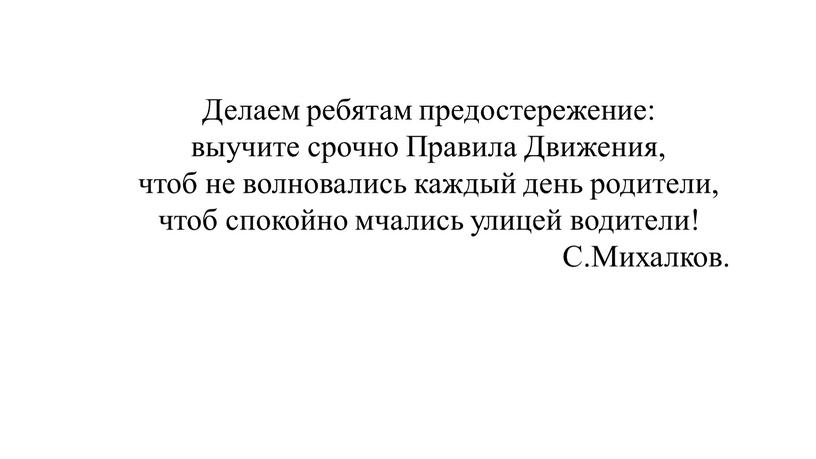 Делаем ребятам предостережение: выучите срочно