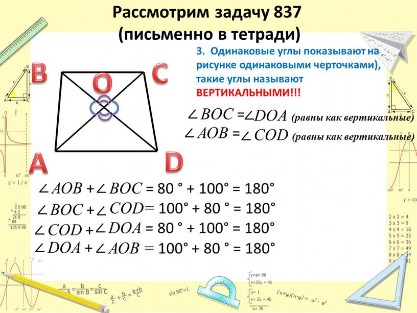 Рассмотрим задачу 837 (письменно в тетради) 3