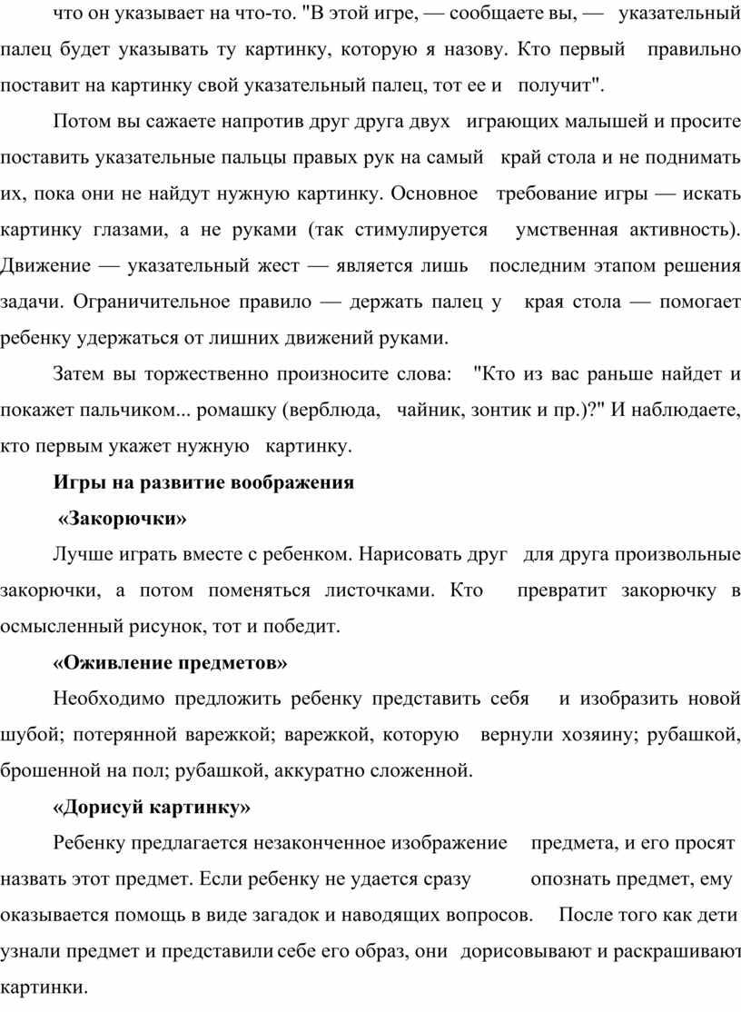 В этой игре, — сообщаете вы, — указательный палец будет указывать ту картинку, которую я назову