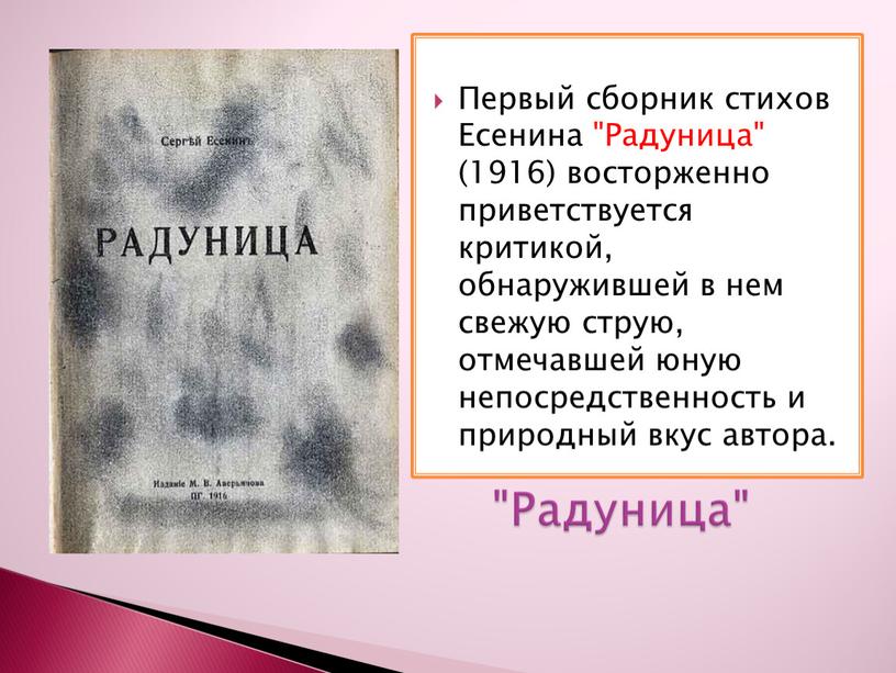 Радуница" Первый сборник стихов