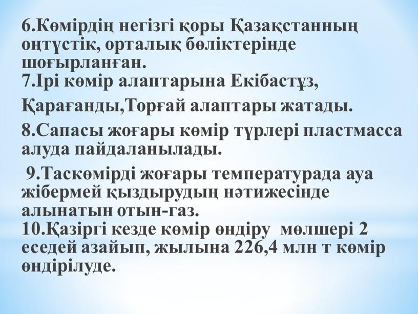 Көмірдің негізгі қоры Қазақстанның оңтүстік, орталық бөліктерінде шоғырланған