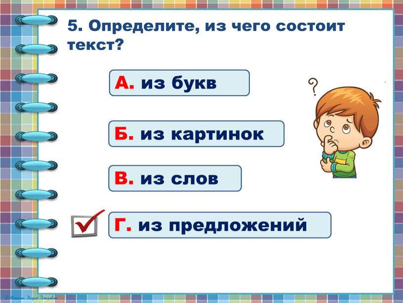 Определите, из чего состоит текст?