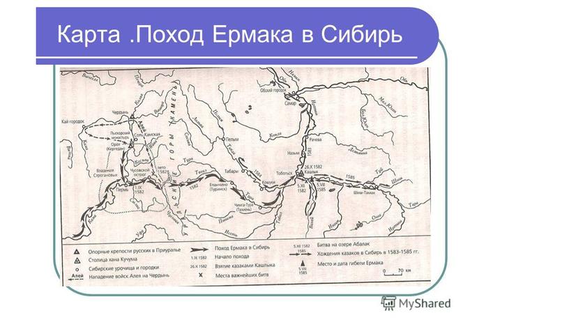 Презентация по географии на тему "Открытия русских путешественников"(5 класс, география)