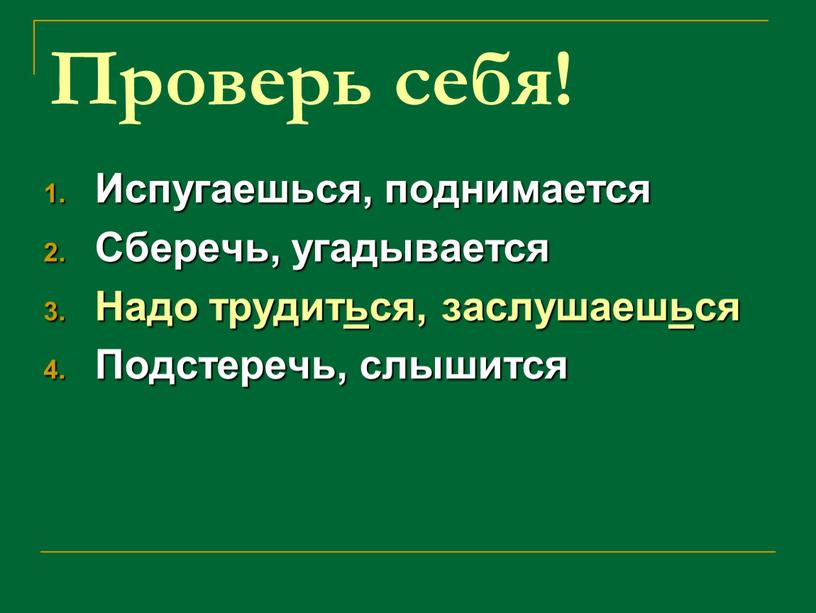 Проверь себя! Испугаешься, поднимается