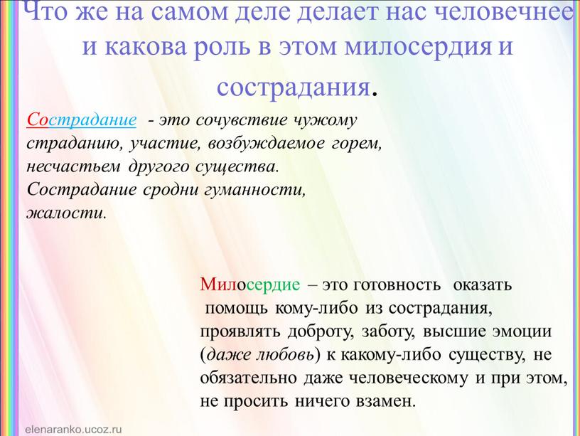 Что же на самом деле делает нас человечнее и какова роль в этом милосердия и сострадания