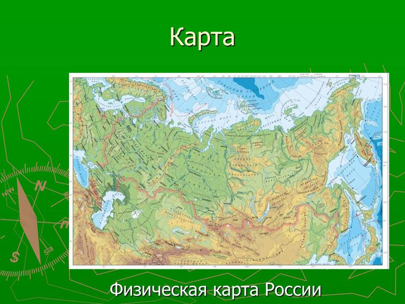 Карта Физическая карта России