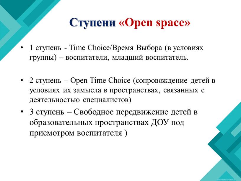 Ступени «Open space» 1 ступень -