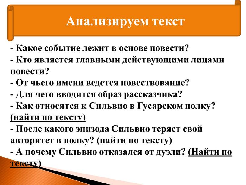 Анализируем текст - Какое событие лежит в основе повести? -