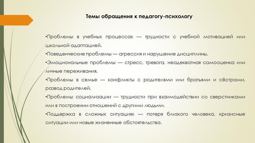 Проблемы в учебных процессах — трудности с учебной мотивацией или школьной адаптацией