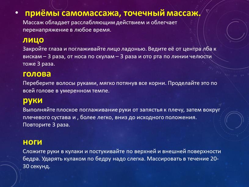 Массаж обладает расслабляющим действием и облегчает перенапряжение в любое время