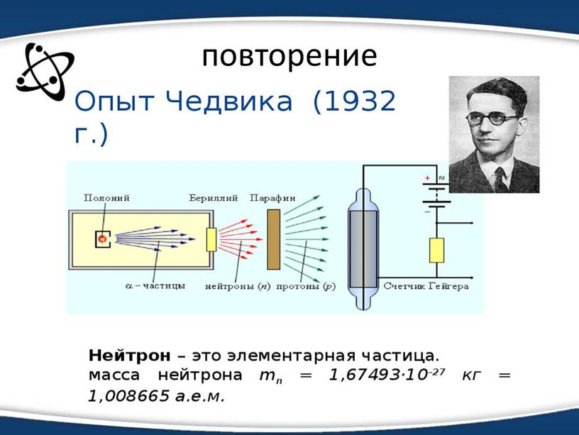 повторение