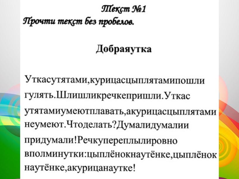 Презентация «Методы и приёмы работы при обучении чтению младших школьников с ограниченными возможностями здоровья»