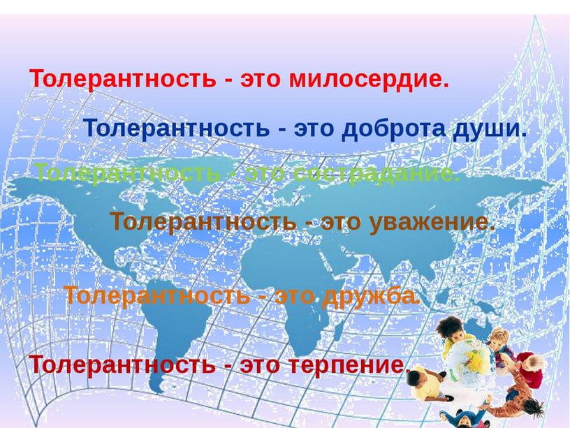 Презентация к классному часу на тему "Все мы разные, этим мы прекрасные"