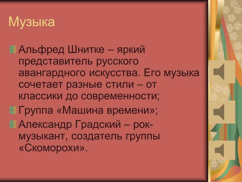 Музыка Альфред Шнитке – яркий представитель русского авангардного искусства