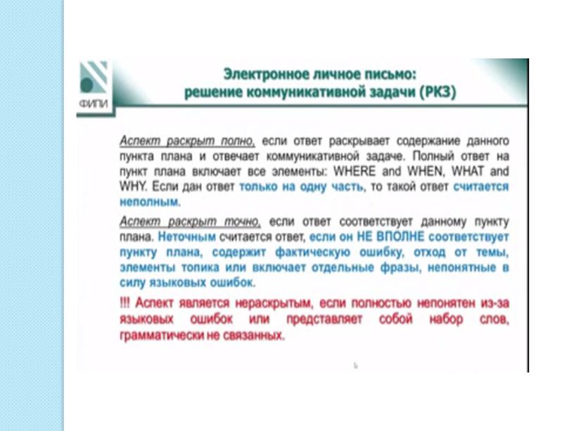 Правила оформления и алгоритм оценивания электронного письма